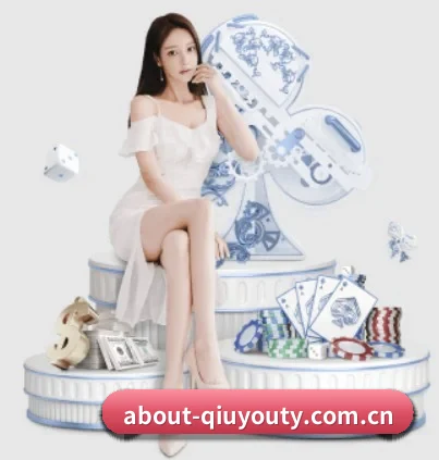 about-qiuyouty.com.cn APP